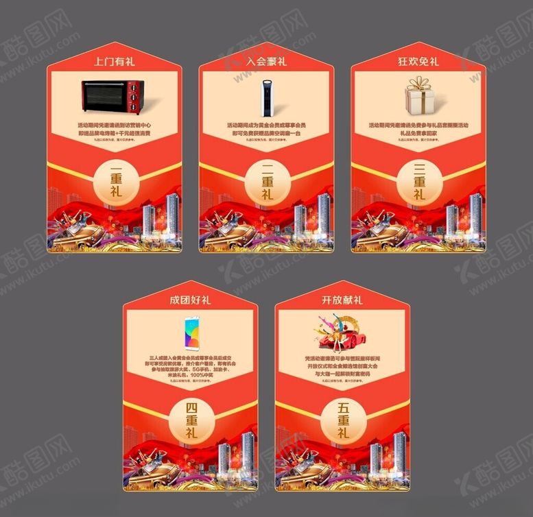 编号：62414201170443058571【酷图网】源文件下载-五重礼