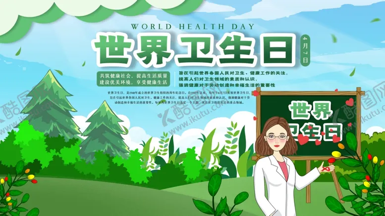 编号：48379803131256261388【酷图网】源文件下载-世界卫生日