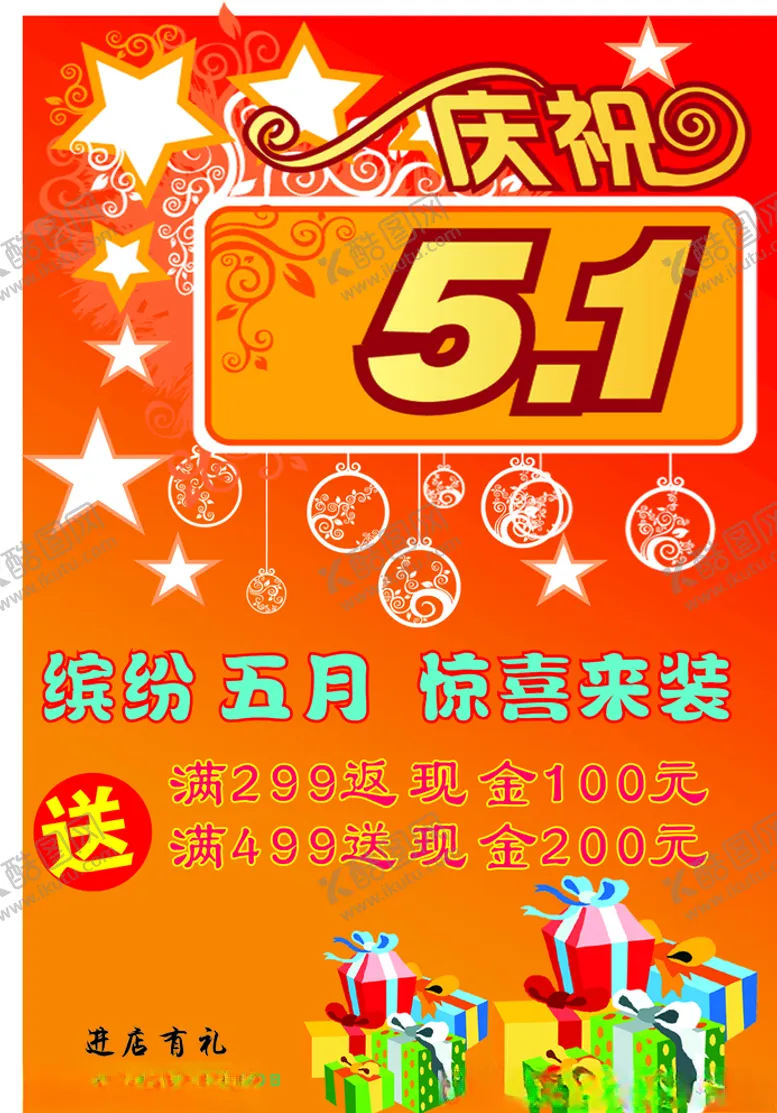 编号：51381306271848381864【酷图网】源文件下载-五一活动方案