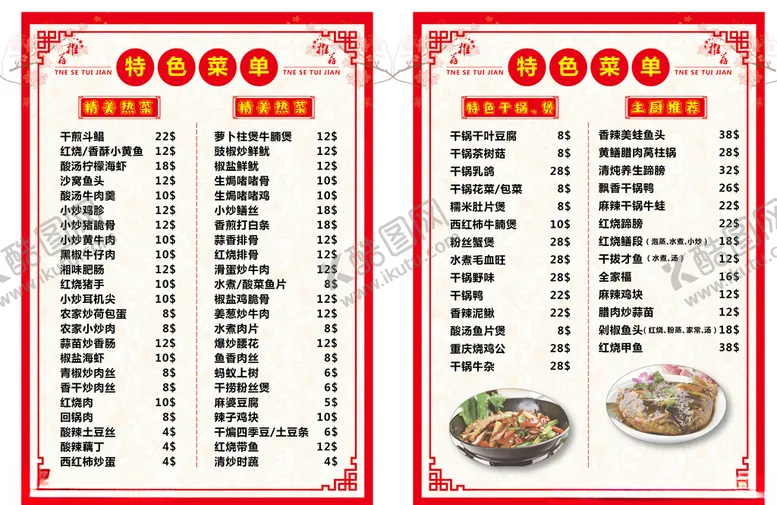编号：96592404101553024845【酷图网】源文件下载-菜单菜谱海报