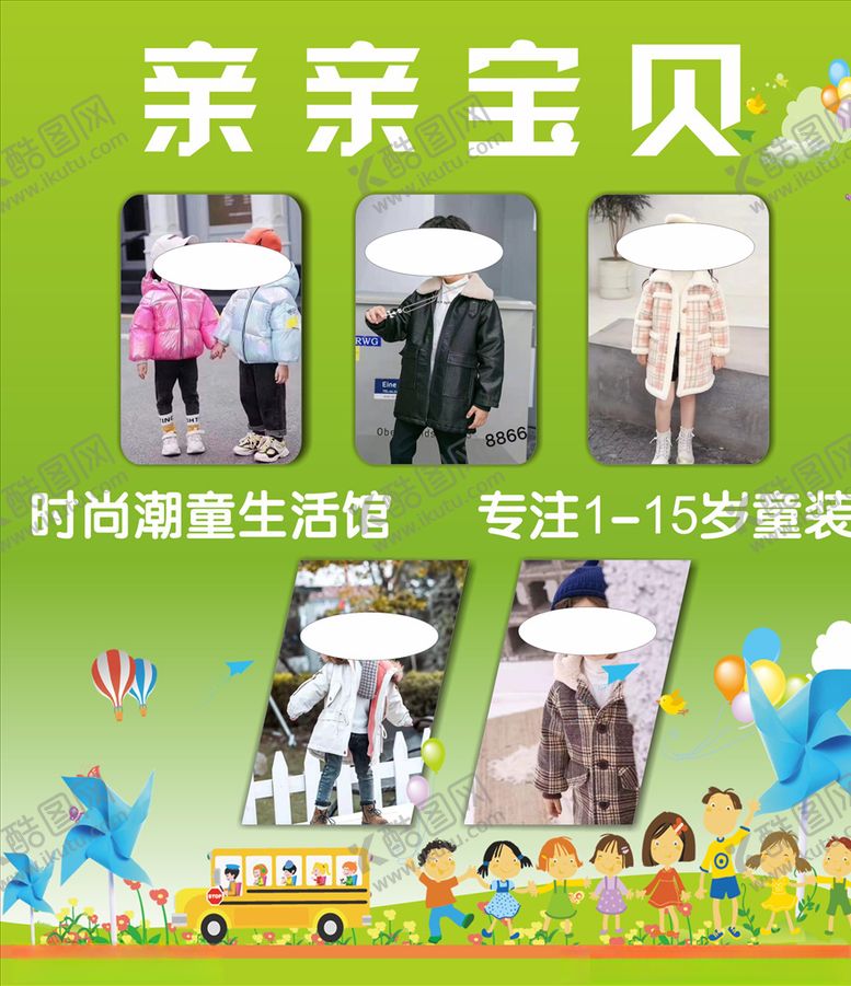 编号：26491303242109172732【酷图网】源文件下载-童装