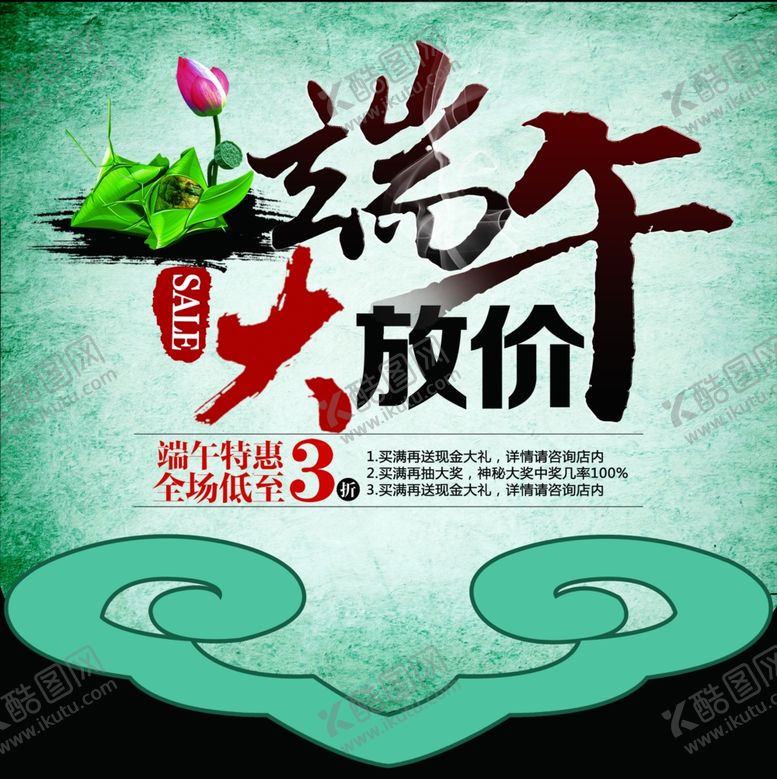 编号：77692109202055331264【酷图网】源文件下载-端午大放价