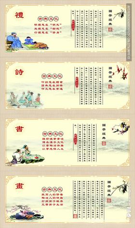 礼诗书画