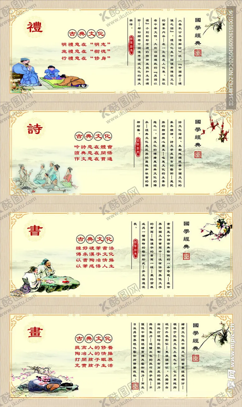 编号：10038506260706107977【酷图网】源文件下载-礼诗书画