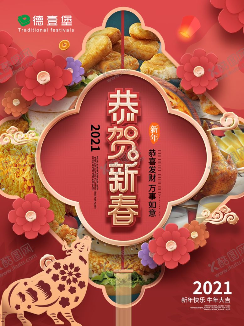 编号：55189504172247397899【酷图网】源文件下载-新年海报