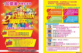 贝婴美国庆