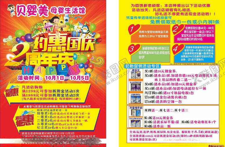 编号：86265807012008283275【酷图网】源文件下载-贝婴美国庆