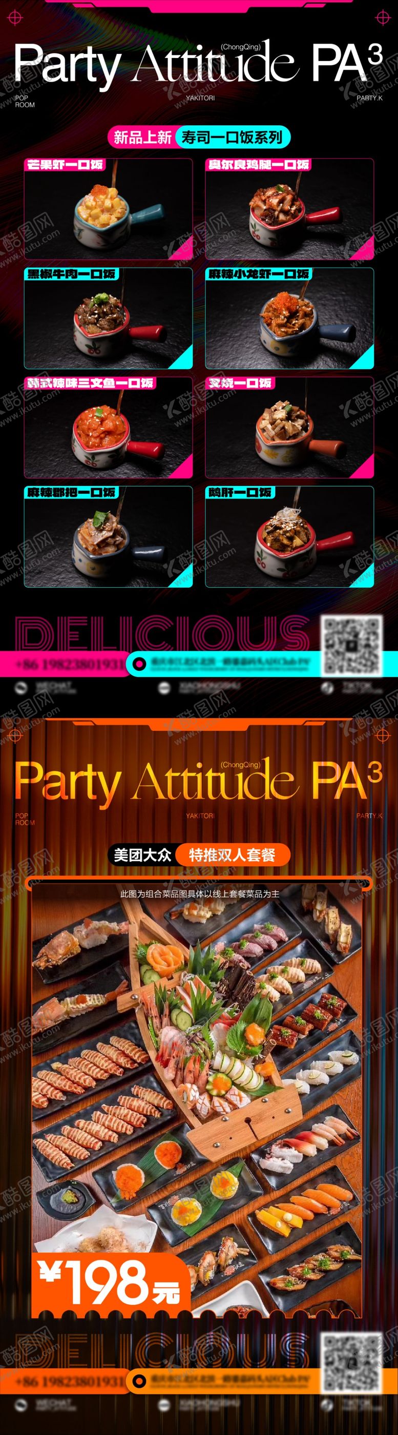 编号：80371309080507143711【酷图网】源文件下载-超值烧鸟菜单