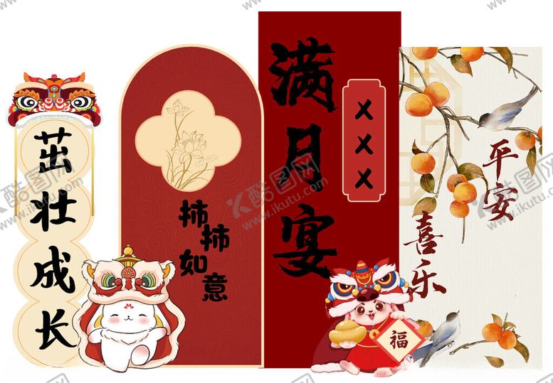 编号：43805601151325392500【酷图网】源文件下载-满月宴