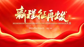 红色主背景