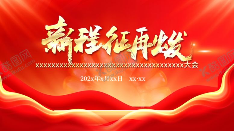 编号：31185906262018473605【酷图网】源文件下载-红色主背景