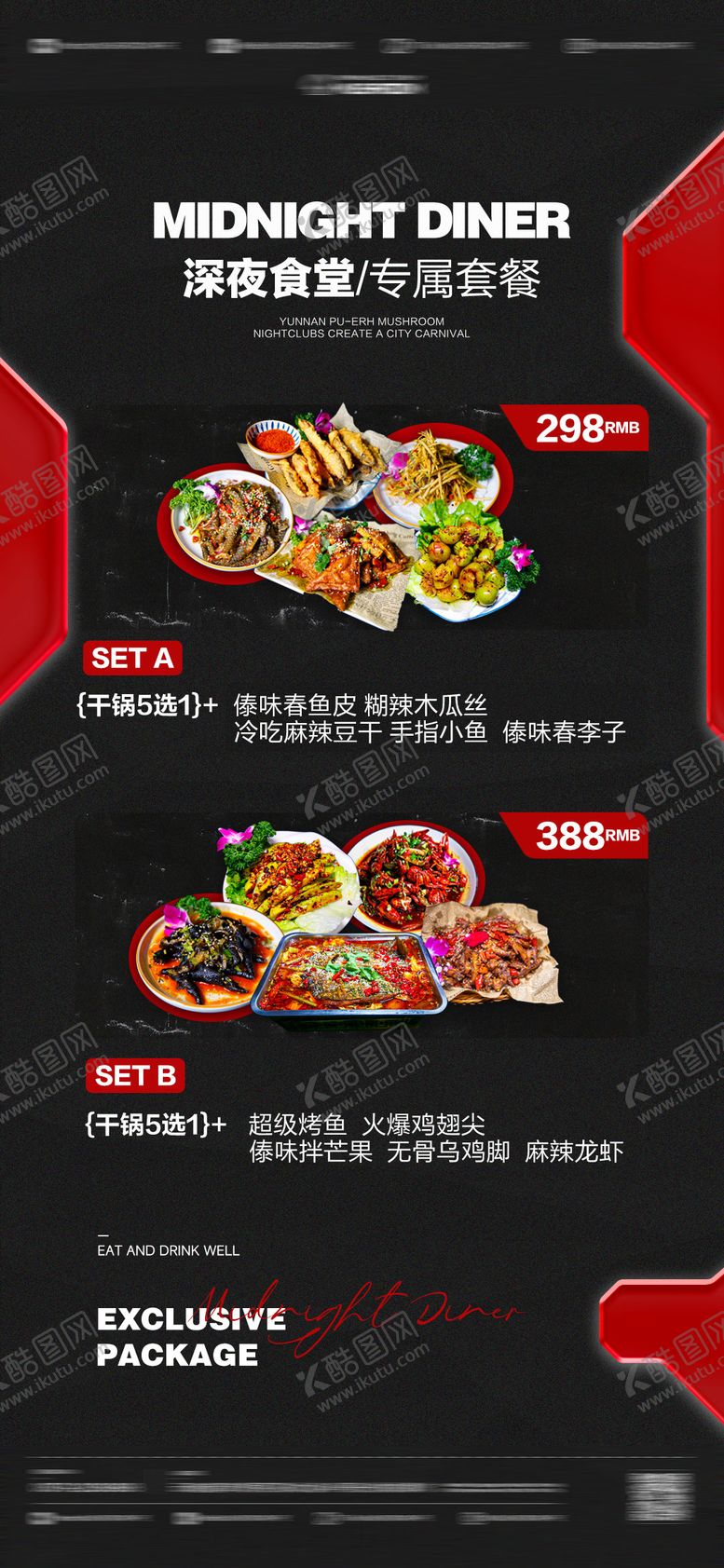 编号：44949112261901229446【酷图网】源文件下载-夜店酒吧小吃套餐海报深夜食堂