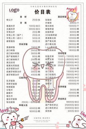 口腔价目表