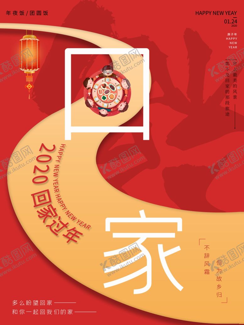 编号：29809410052142551159【酷图网】源文件下载-回家过年