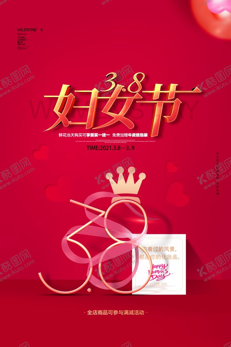 编号：51788909211853064294【酷图网】源文件下载-38女神节