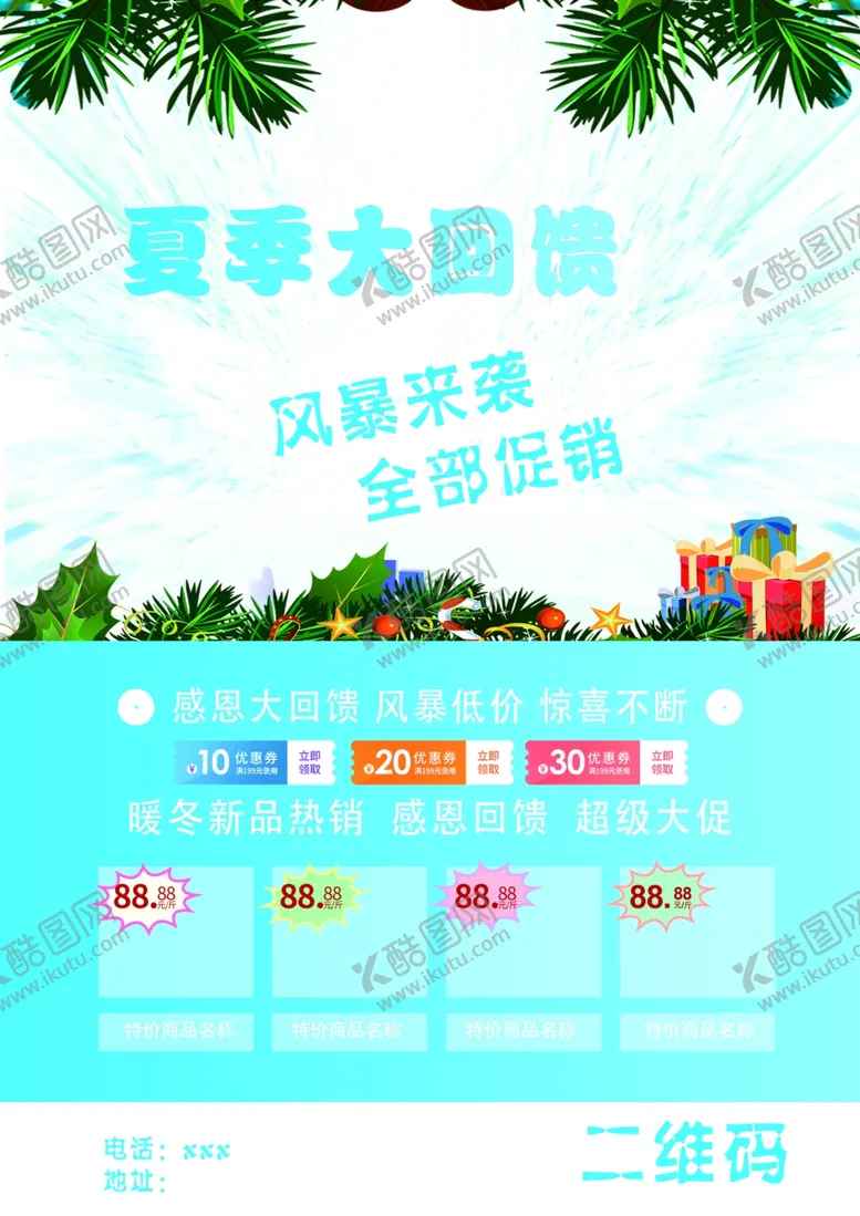 编号：79928705081612451150【酷图网】源文件下载-促销单页
