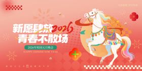马年晚会