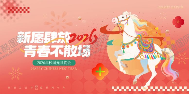 编号：61084604010634083989【酷图网】源文件下载-马年晚会