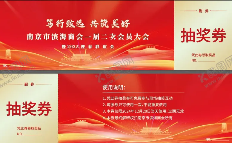 编号：96136003280616518620【酷图网】源文件下载-抽奖券