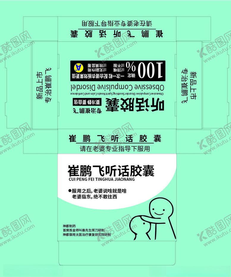 编号：87749502150054252705【酷图网】源文件下载-听话胶囊