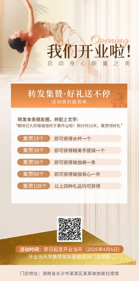 瑜伽普拉提开业朋友圈集赞活动海报