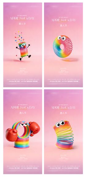 愚人节系列海报