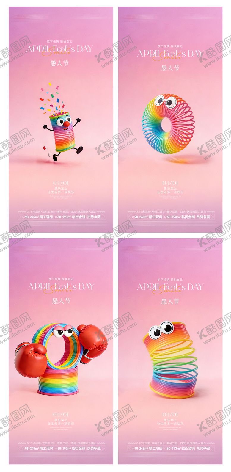 编号：74639103160218075239【酷图网】源文件下载-愚人节系列海报