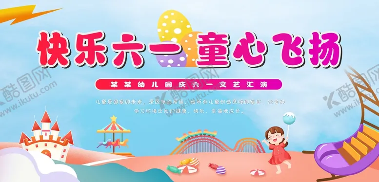 编号：38515901251446511188【酷图网】源文件下载-六一儿童节