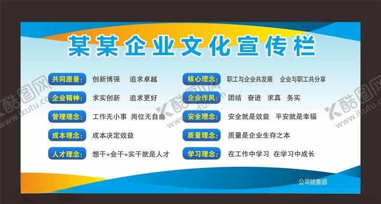 编号：95693605122323469506【酷图网】源文件下载-企业展板