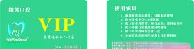 微笑口腔VIP卡