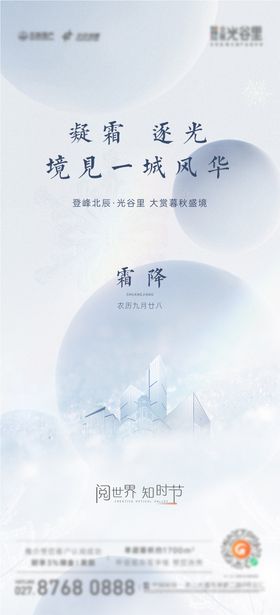 24节气霜降海报背景图片  