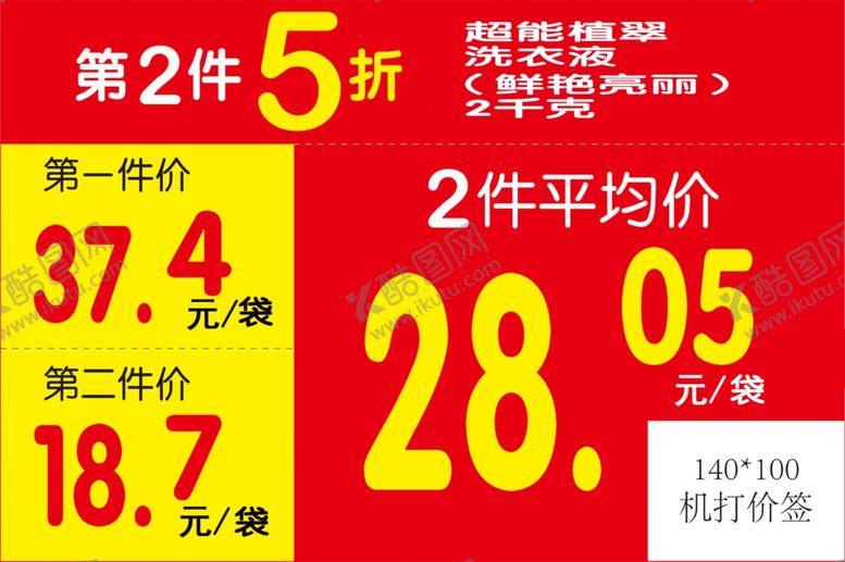 编号：75092710052000322741【酷图网】源文件下载-超市折扣