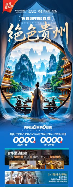 贵州旅游海报