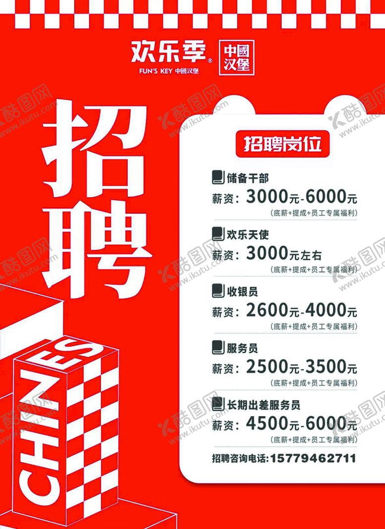 编号：73965109250211477205【酷图网】源文件下载-招聘