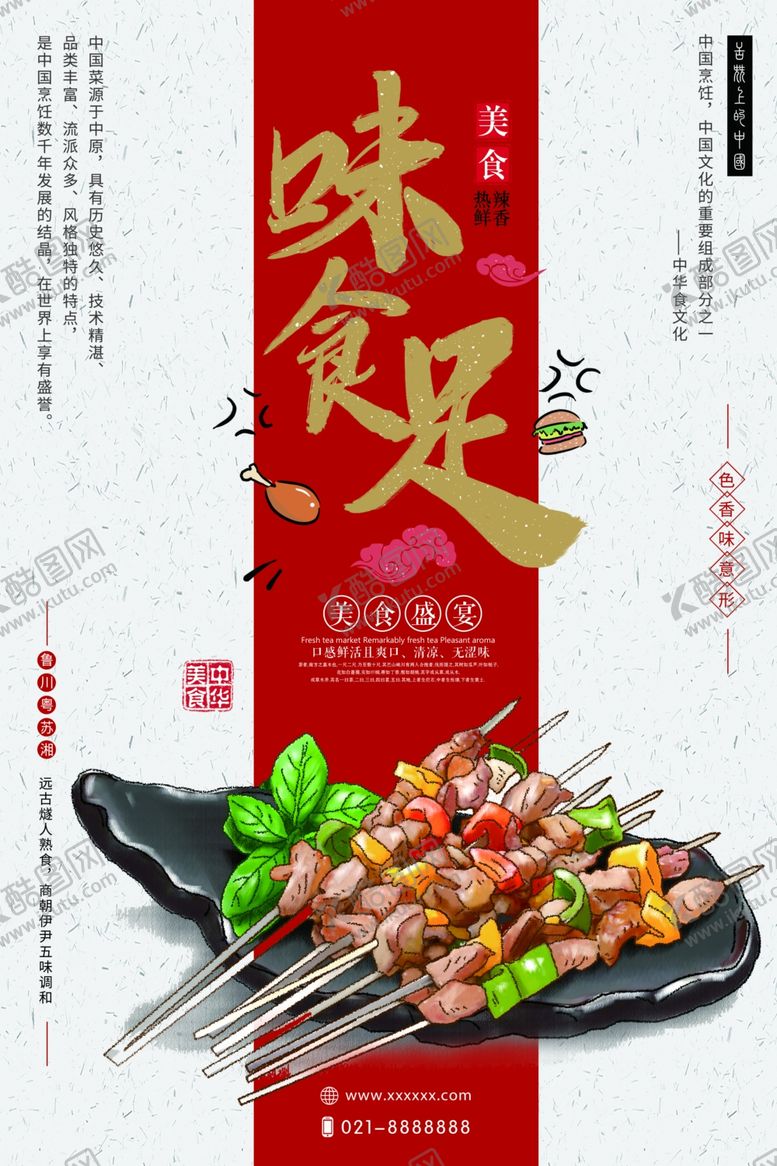 编号：98853907060541192057【酷图网】源文件下载-串串香