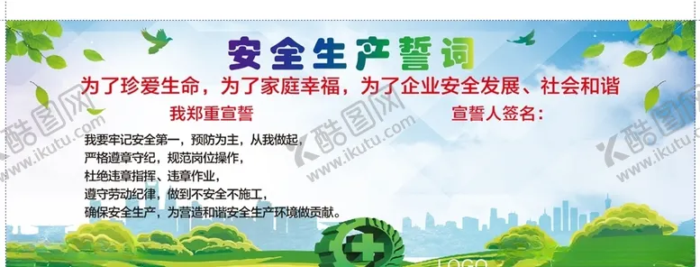 编号：19529709241606239838【酷图网】源文件下载-安全生产宣传