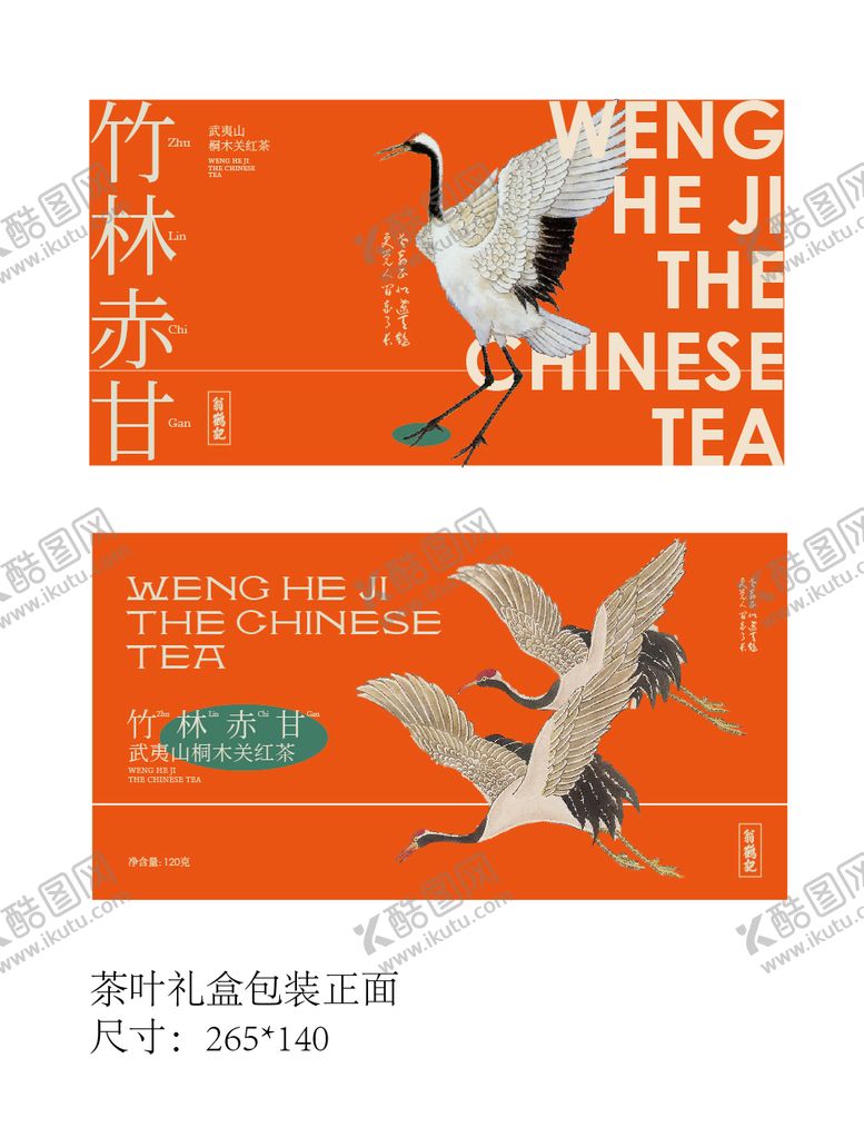 编号：46017402240217417137【酷图网】源文件下载-茶叶礼盒包装正面