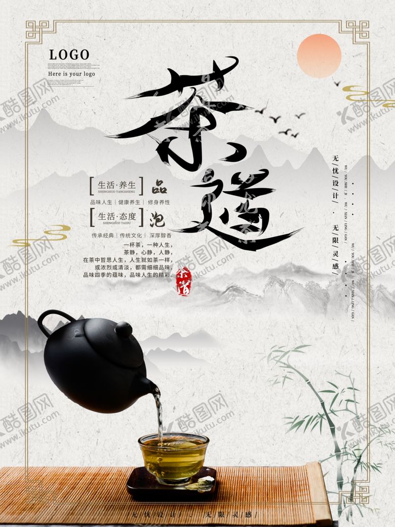 编号：69037307121611133891【酷图网】源文件下载-茶道
