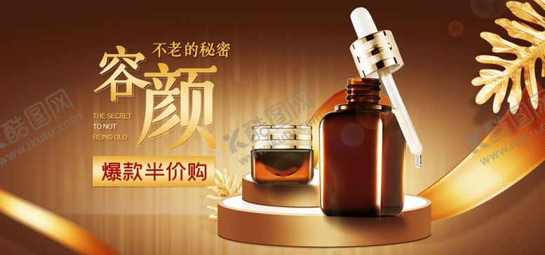 编号：88381406171819443850【酷图网】源文件下载-美妆banner