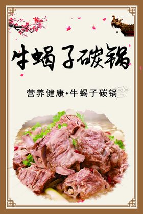 坤二牛碳锅牛肉  红底  火锅