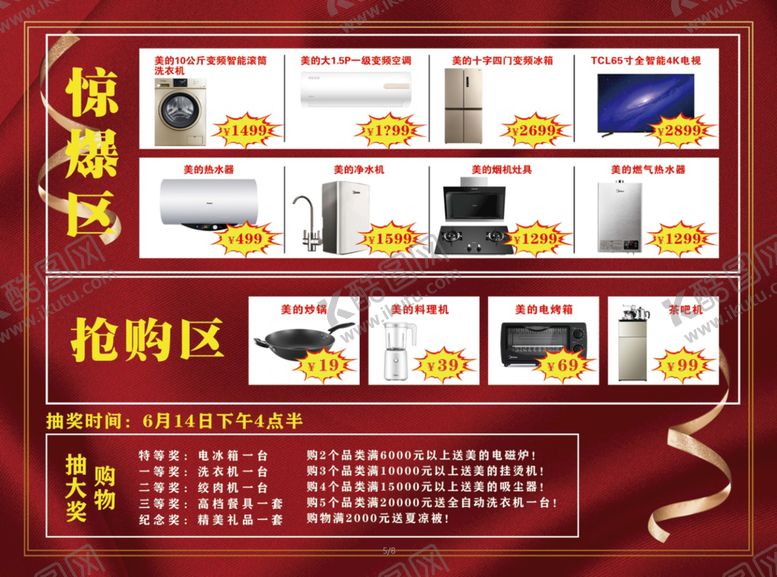 编号：46804810191940363662【酷图网】源文件下载-家电