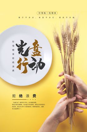 光盘行动社会公益活动海报素材