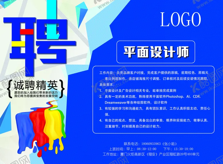 编号：47809109131311272536【酷图网】源文件下载-招聘