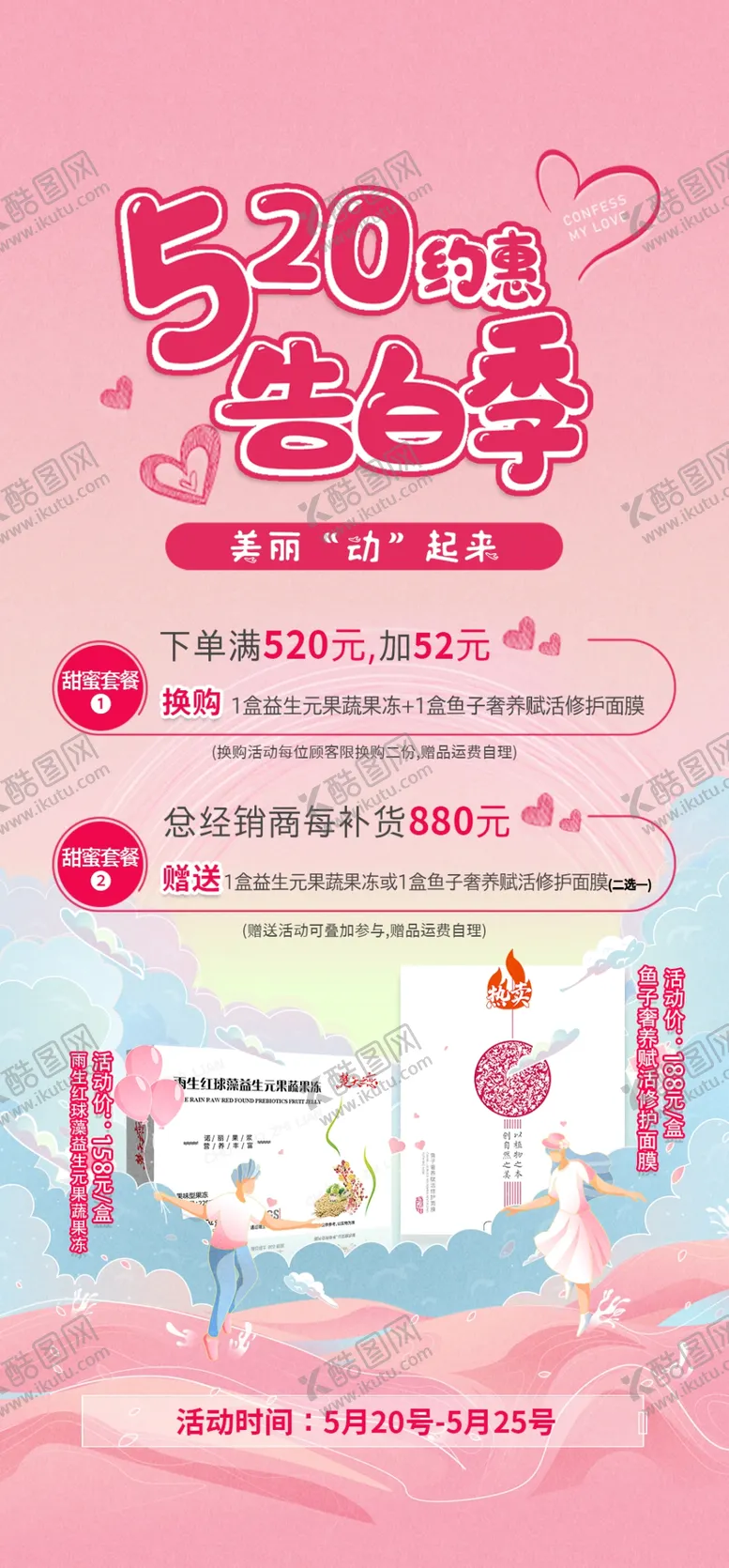 编号：12530302211851204467【酷图网】源文件下载-情人节海报