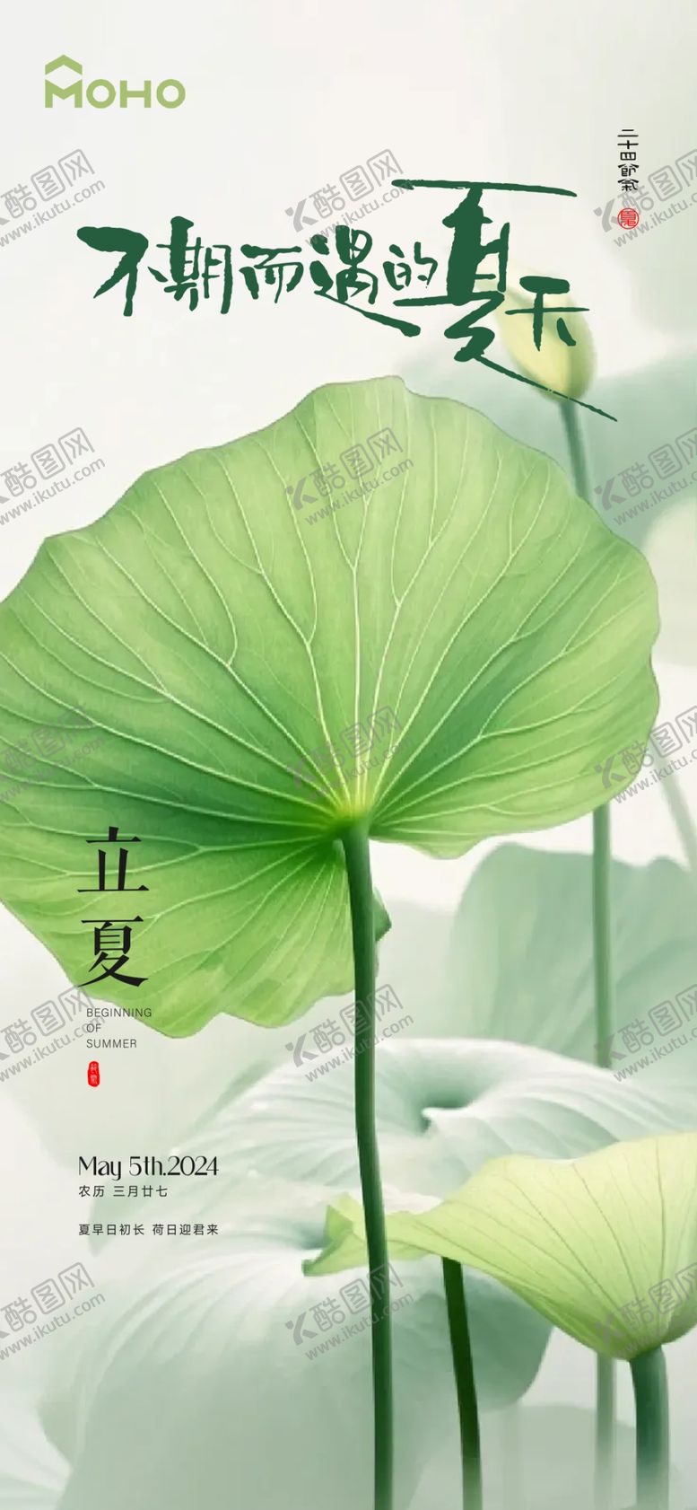 编号：84065201140119369722【酷图网】源文件下载-立夏节气