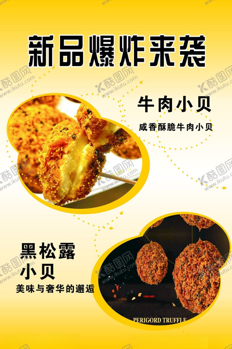 编号：62688602181207443430【酷图网】源文件下载-新品爆炸来袭