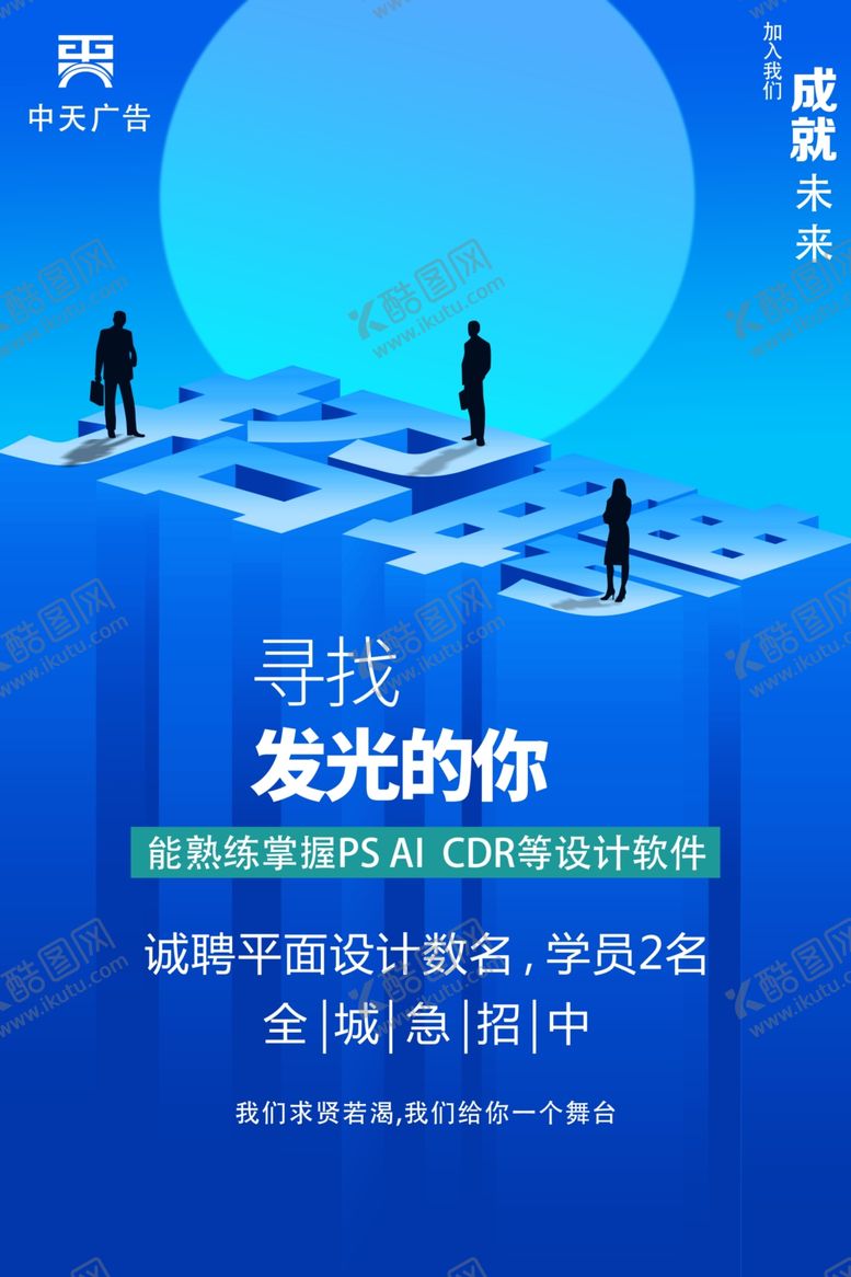 编号：98606805052233119437【酷图网】源文件下载-招聘