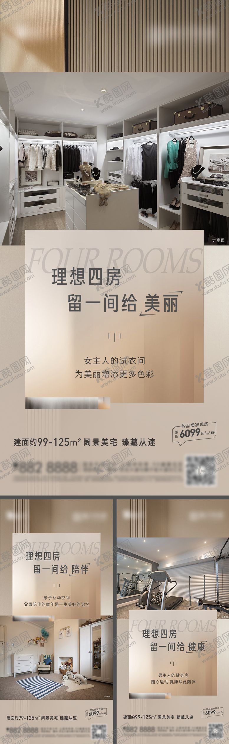 编号：62805512051819058988【酷图网】源文件下载-房地产四房价值点系列