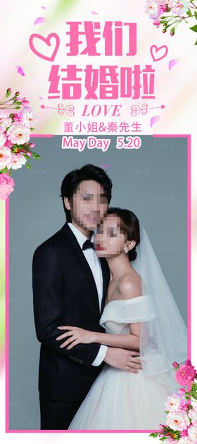 婚礼迎宾展架模版