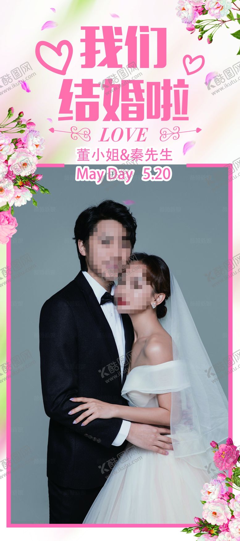 编号：37540805160537135550【酷图网】源文件下载-婚礼迎宾展架模版